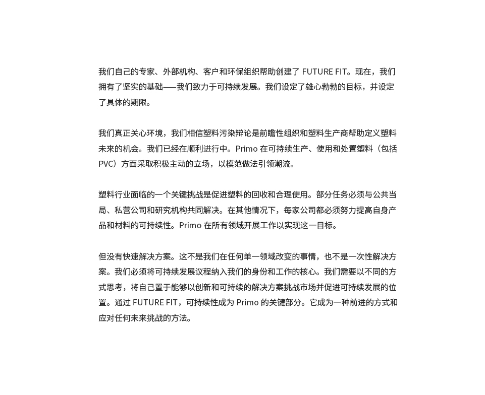 可持续发展承诺